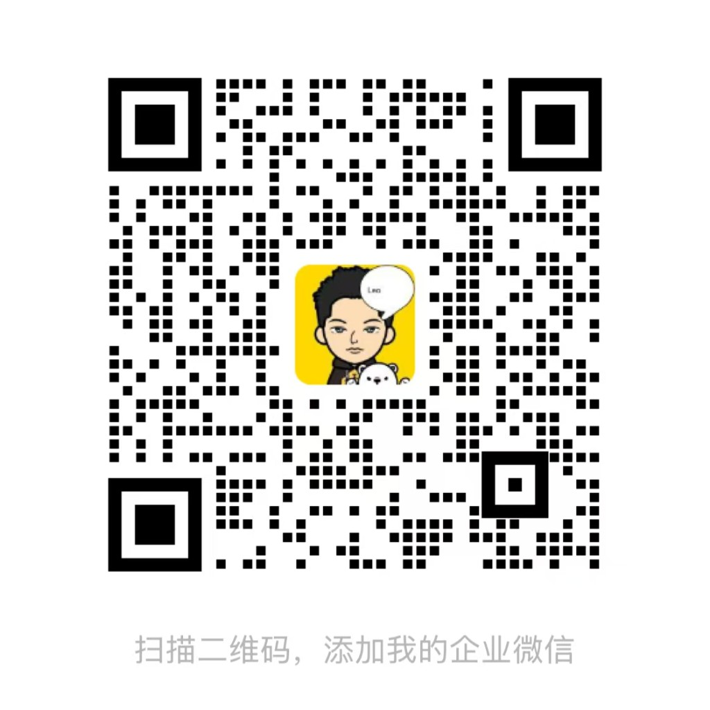 扫描二维码，添加我的企业微信 · 天使投资人雷欧